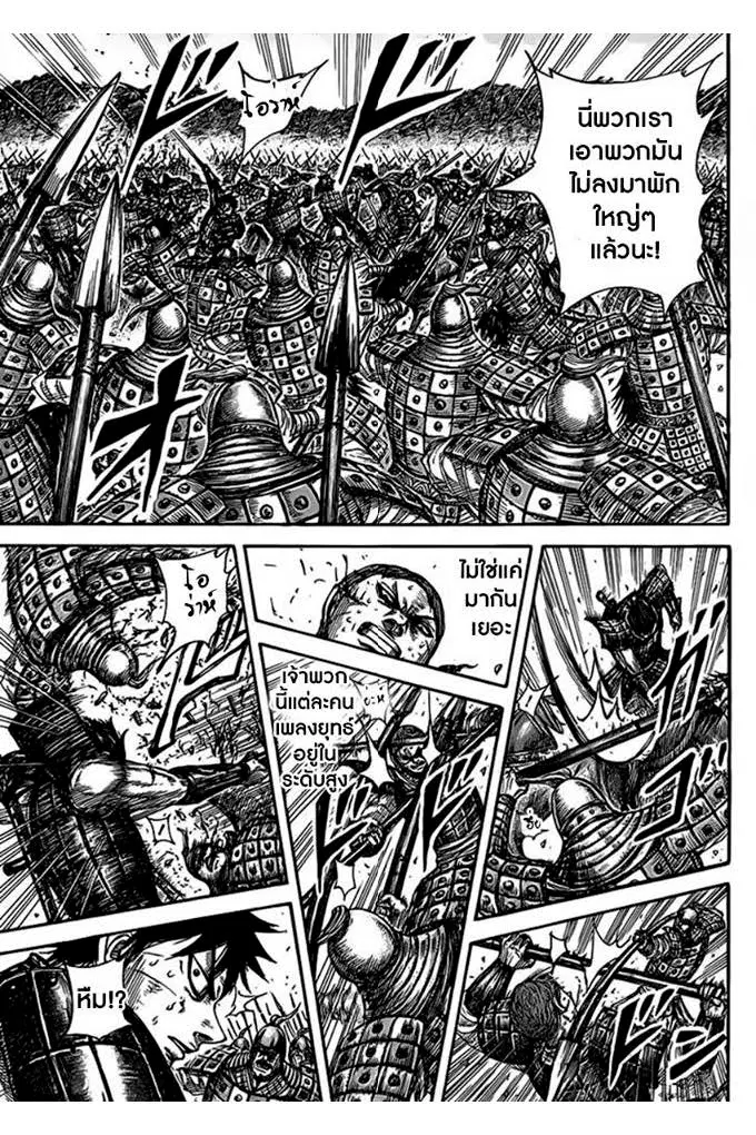 Kingdom ตอนที่ 465 หน้า 4