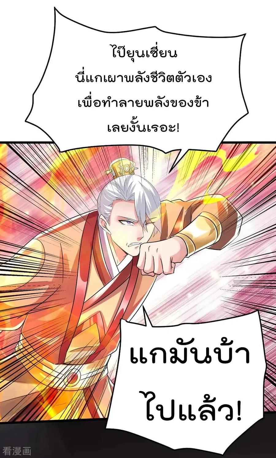 Immortal King of City ตอนที่ 97 หน้า 15