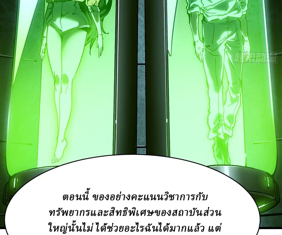 Martial Evolution: Start by Awakening the King of Monsters ตอนที่ 65 หน้า 35