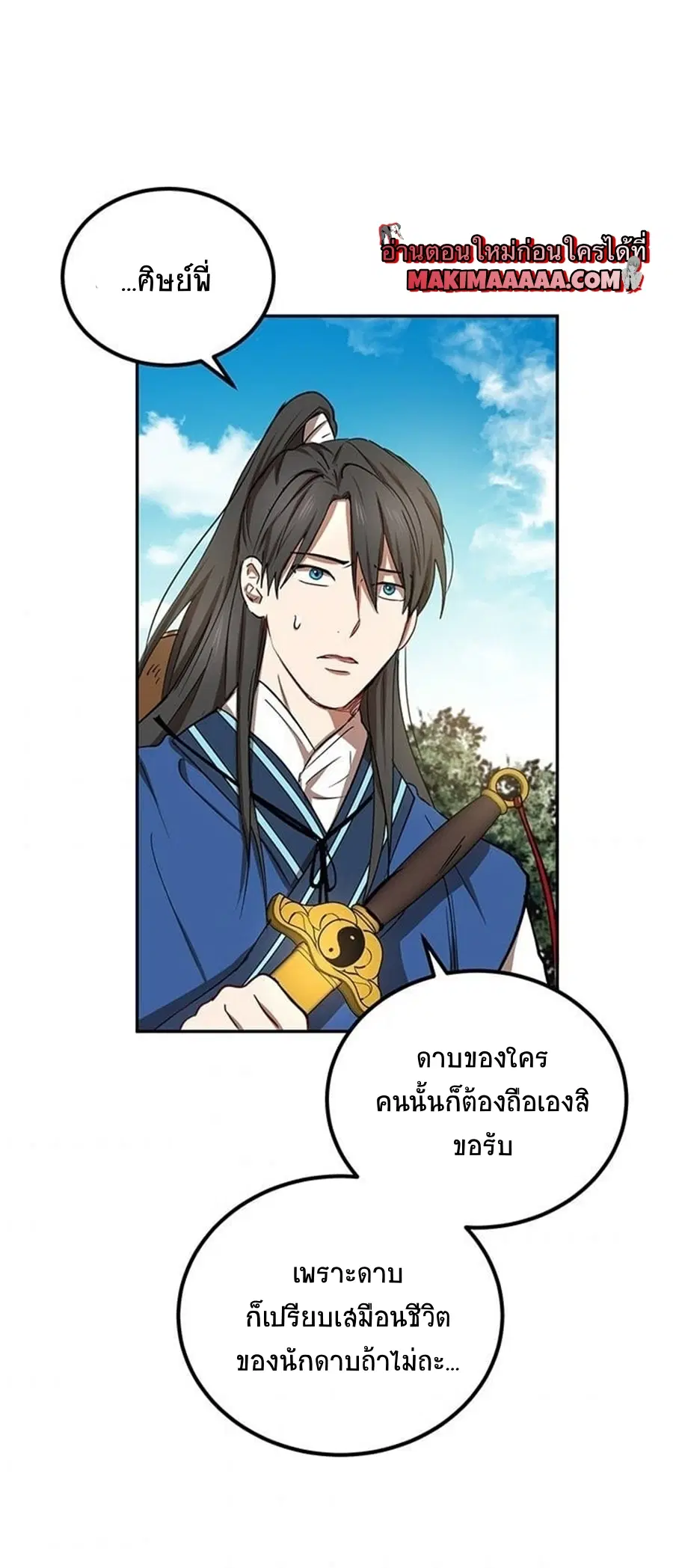 Path of the Shaman ตอนที่ 16 หน้า 27