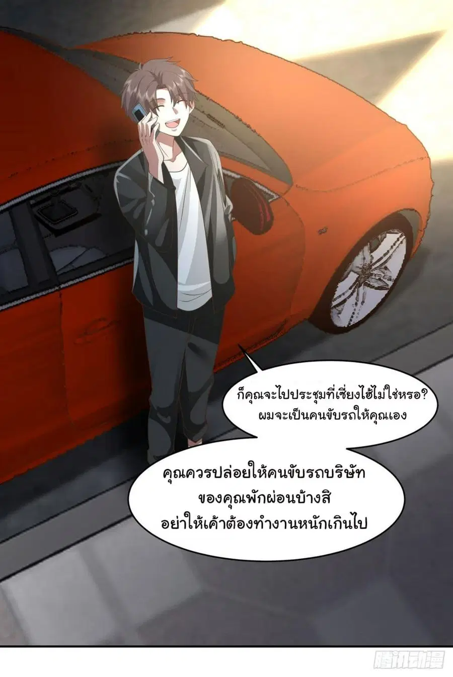 I Really Don’t Want to be Reborn ตอนที่ 116 หน้า 28