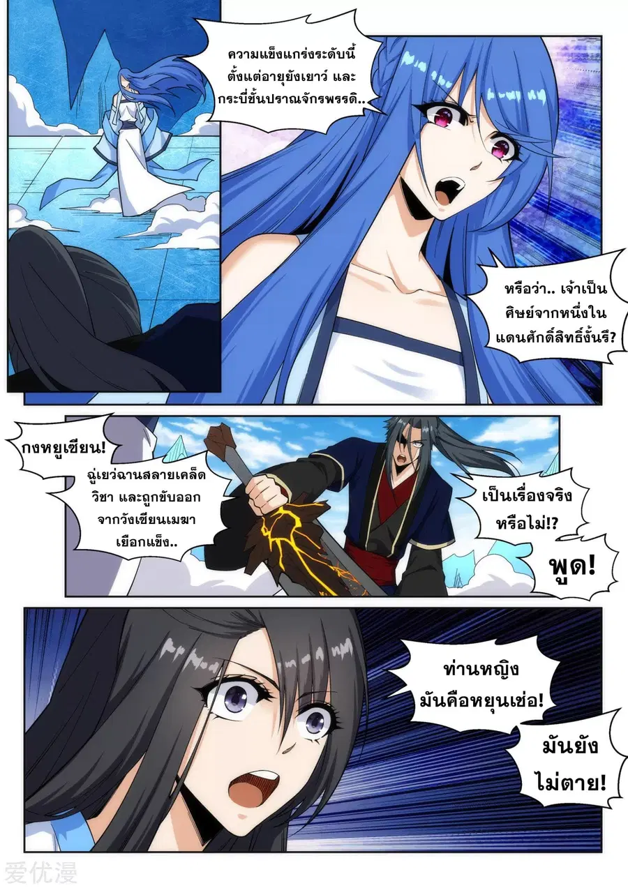 Against the Gods ตอนที่ 182 หน้า 4