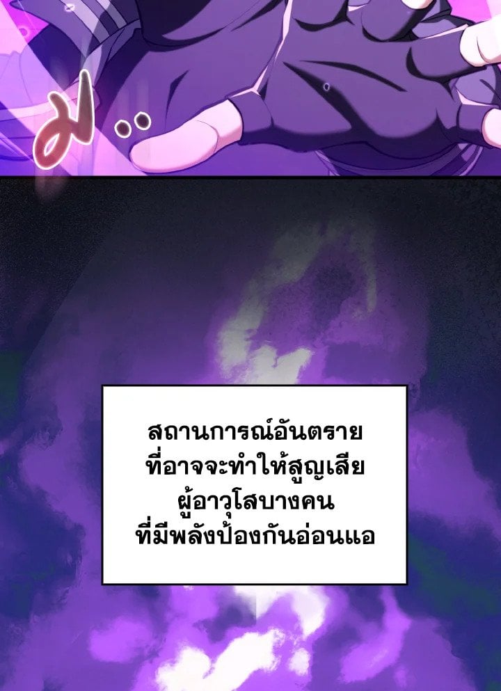 Max Level Player ตอนที่ 69 หน้า 62