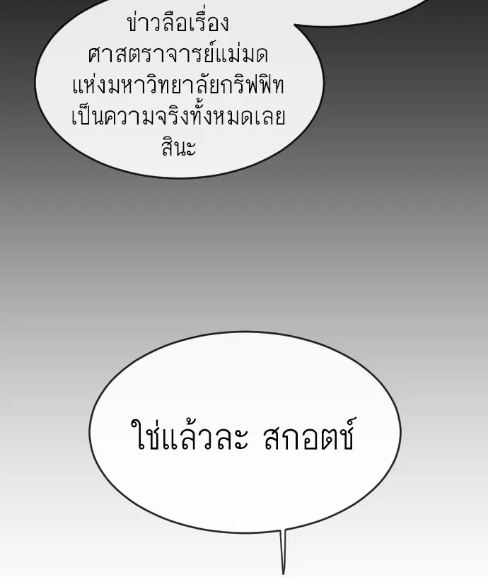 Superhuman Era ตอนที่ 115 หน้า 81