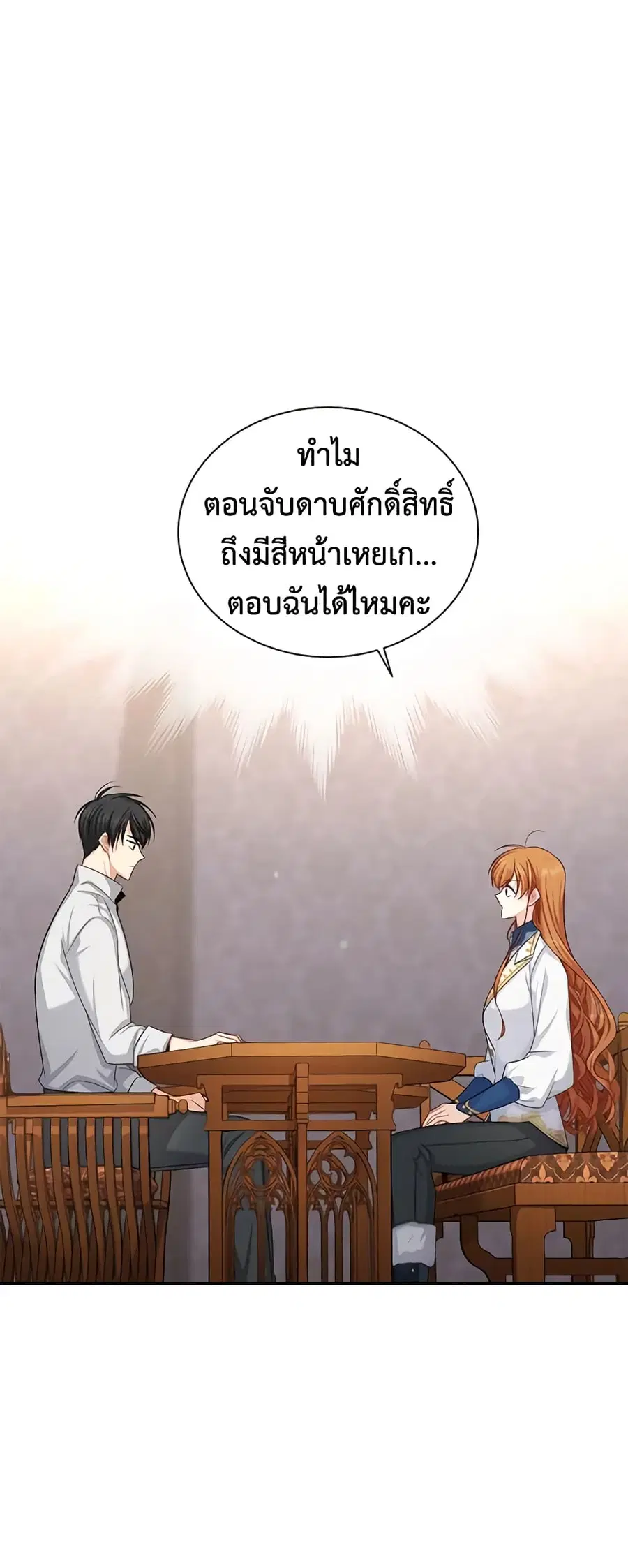 The Soulless Duchess ตอนที่ 94 หน้า 41