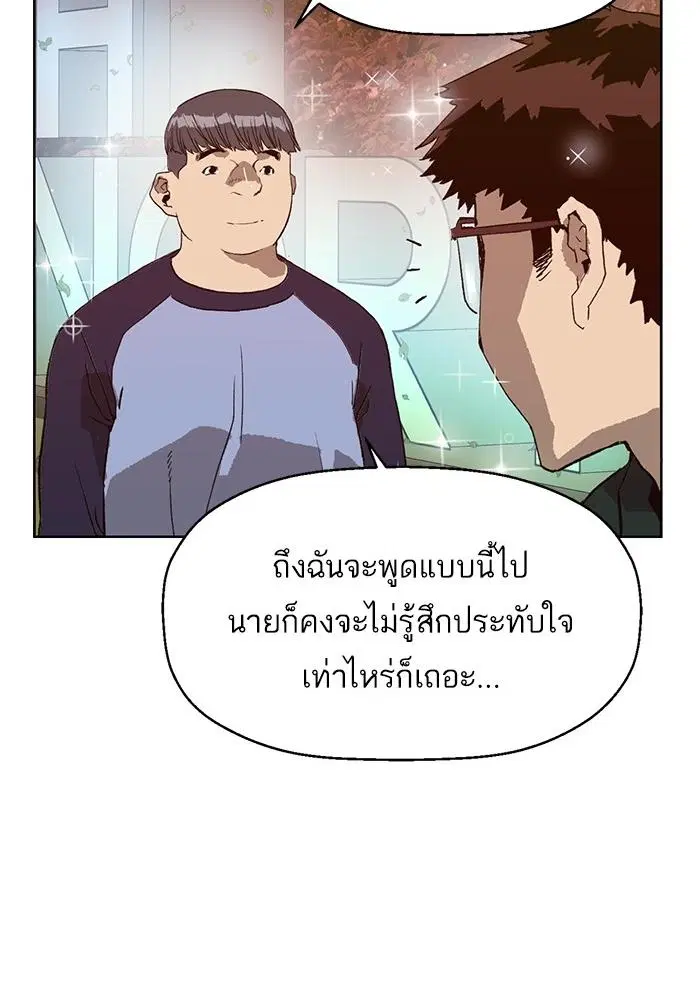 Weak Hero ตอนที่ 219 หน้า 18