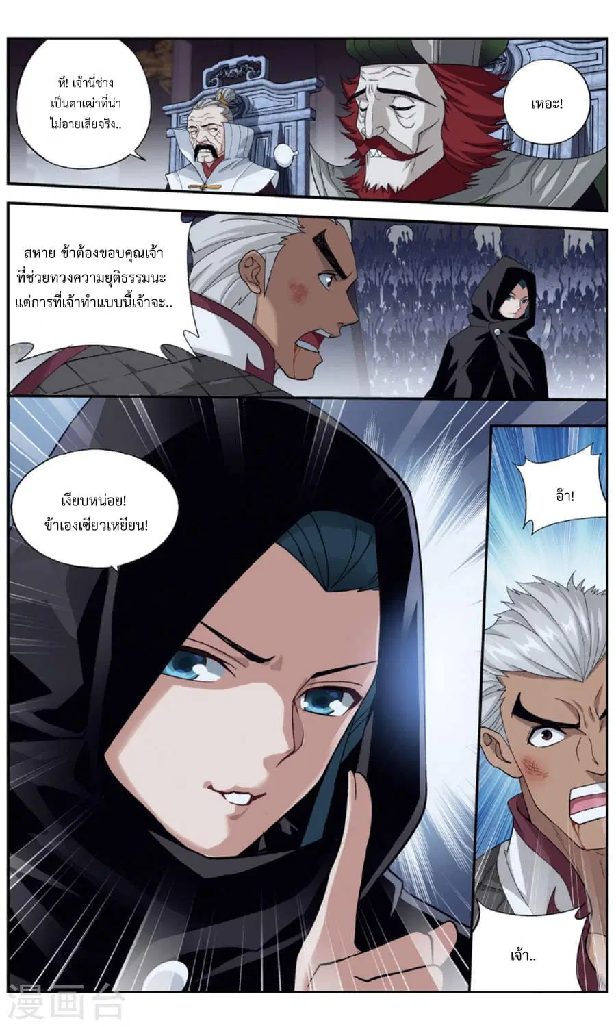 Doupo Cangqiong ตอนที่ 238 หน้า 13