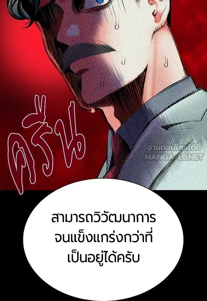 Jungle Juice ตอนที่ 171 หน้า 179