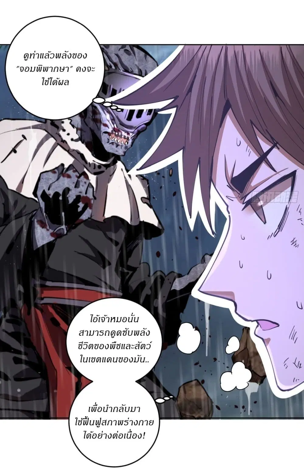 King Star Emperor ตอนที่ 96 หน้า 17