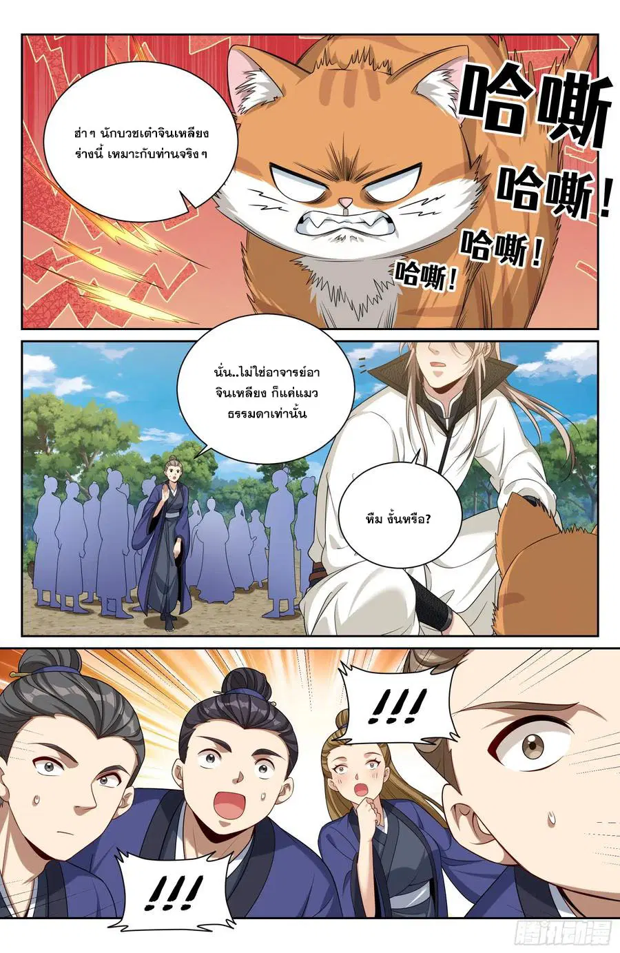 Nightwatcher ตอนที่ 492 หน้า 19