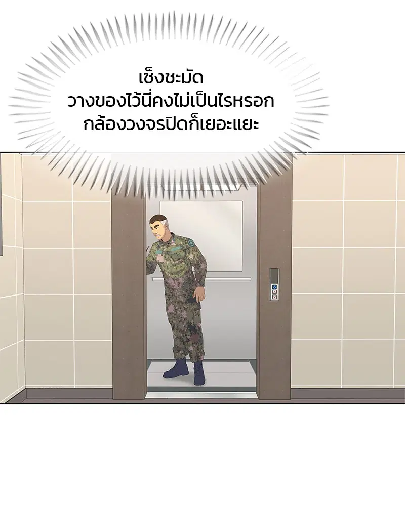 Kitchen Soldier ตอนที่ 168 หน้า 10