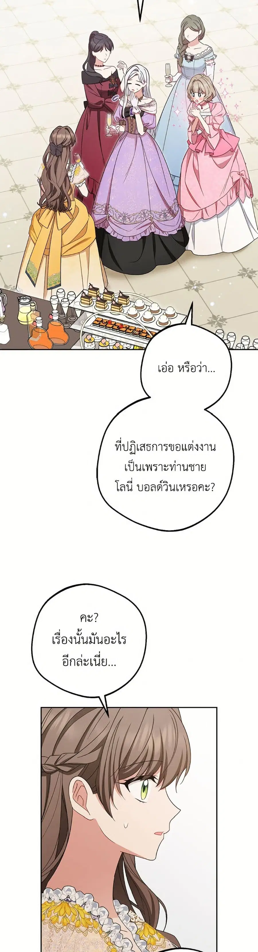 The Villainess Is Shy In Receiving Love – นางร้ายขี้อายเมื่อได้รับความรัก ตอนที่ 91 หน้า 29