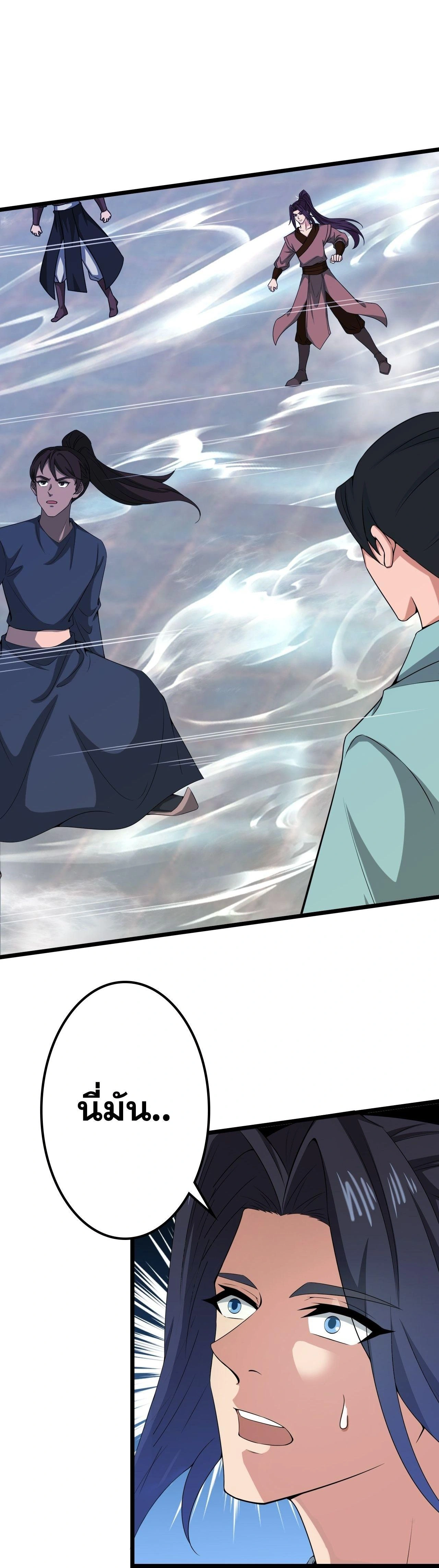 Against the Gods ตอนที่ 637 หน้า 22