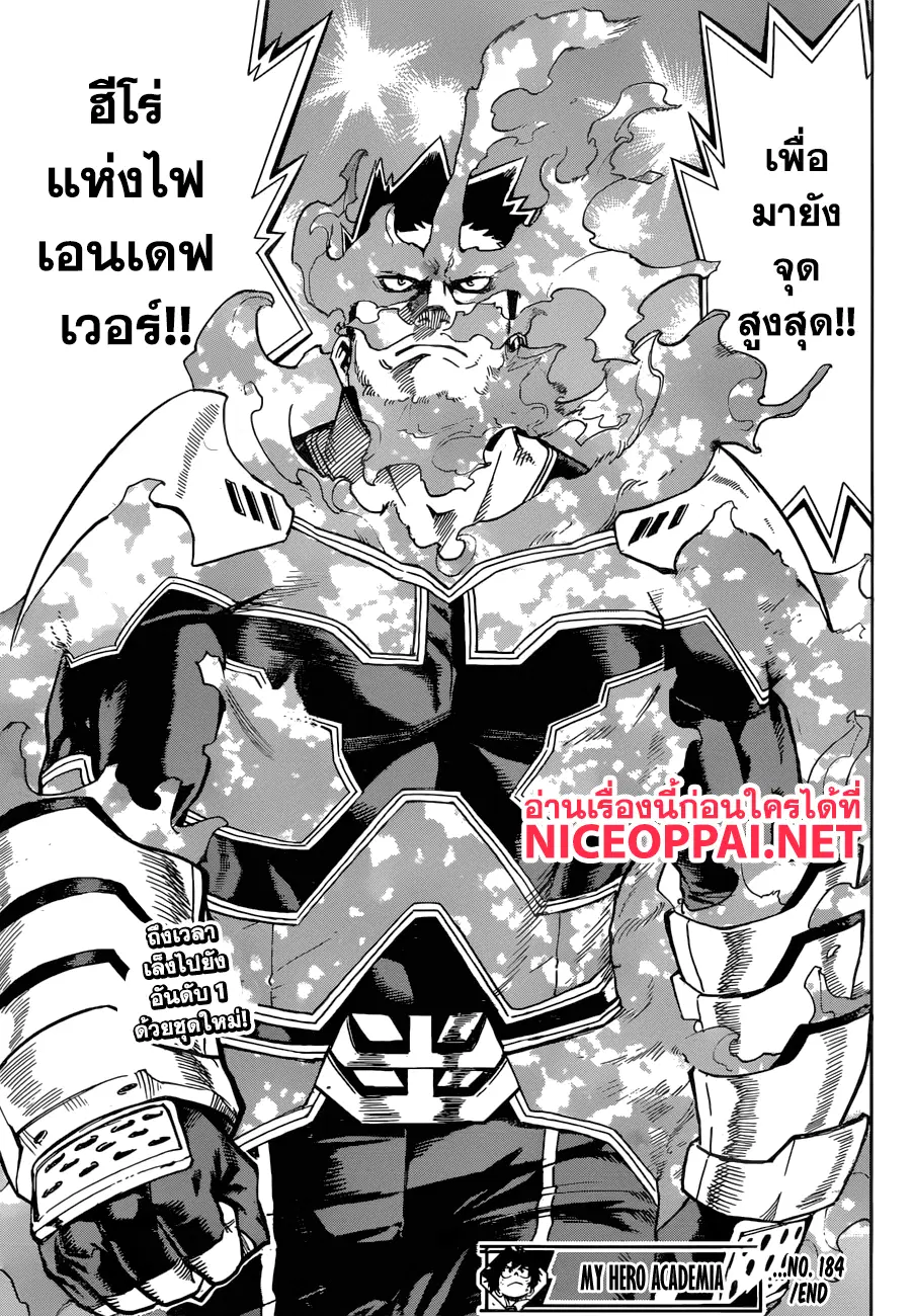 Boku no Hero Academia (My Hero Academia) ตอนที่ 184 หน้า 17