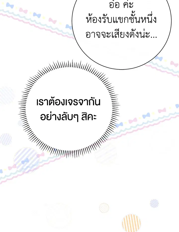 The Villain’s Match Is Too Perfect – คู่ดูตัวของนางร้ายเพอร์เฟกต์เกินไป ตอนที่ 17 หน้า 120
