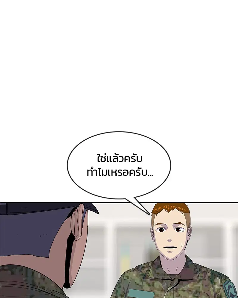 Kitchen Soldier ตอนที่ 132 หน้า 75