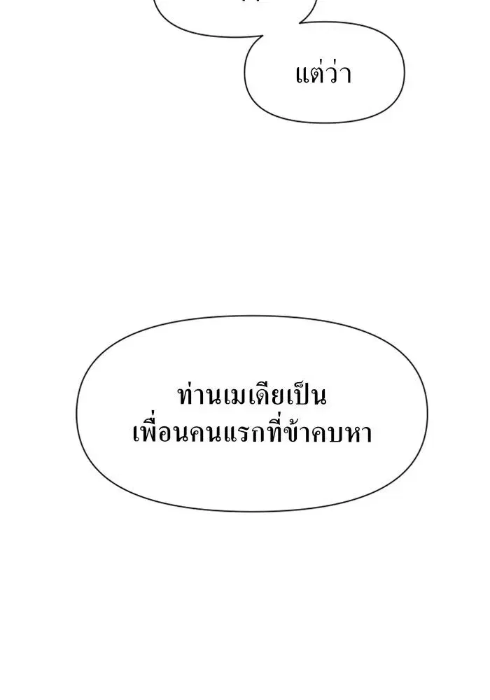 Your Throne ตอนที่ 17 หน้า 80
