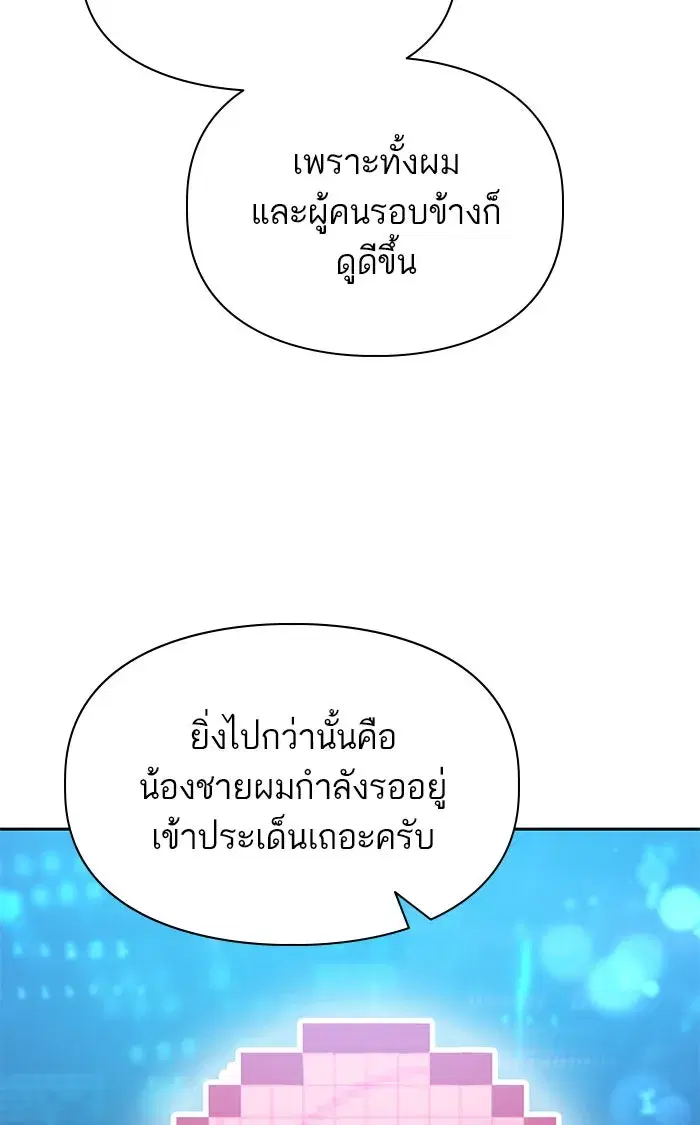 The S-Classes That I Raised (My S-Class Hunters) ตอนที่ 53 หน้า 34