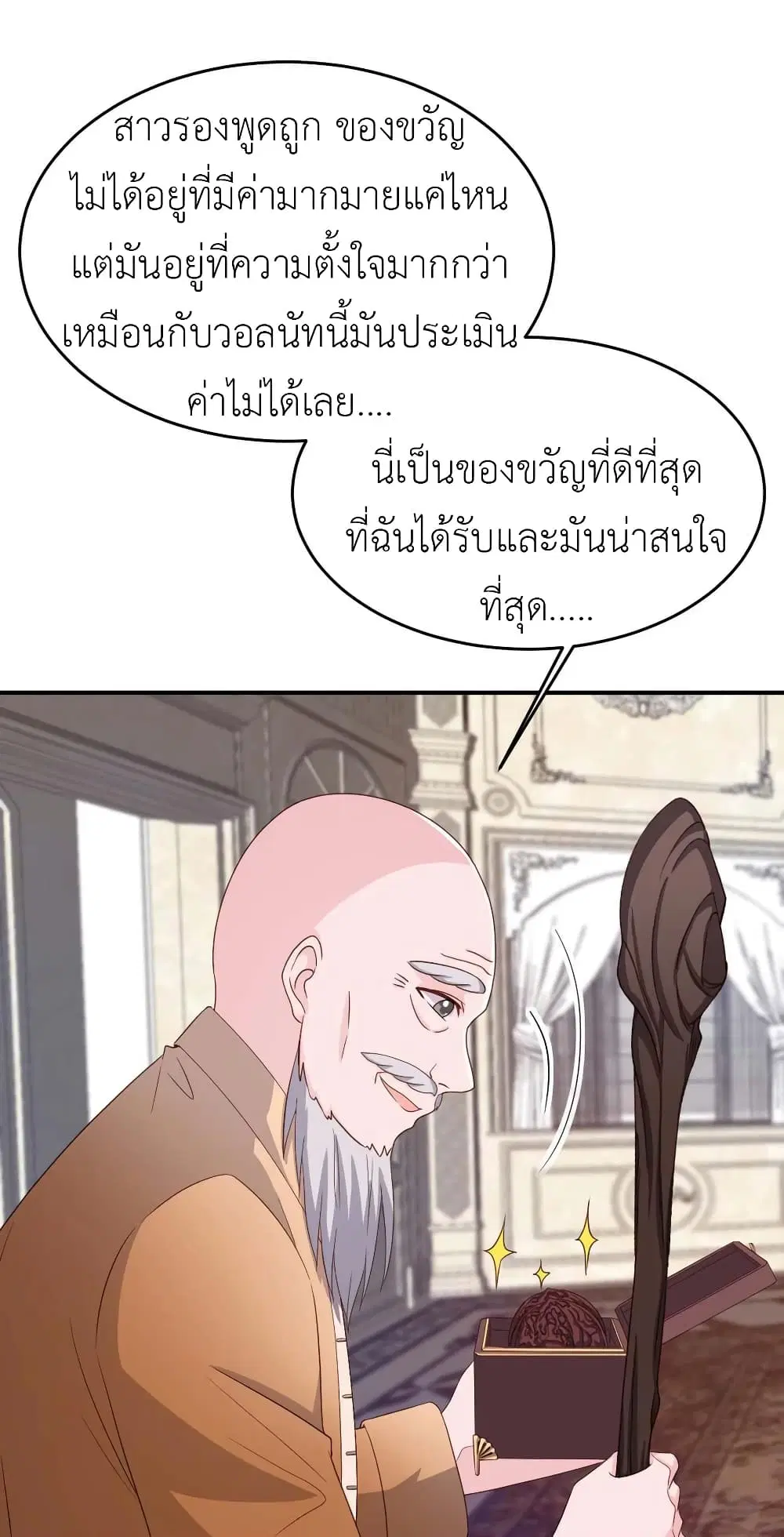 The Big Guy calls me Little Ancestor ตอนที่ 80 หน้า 10