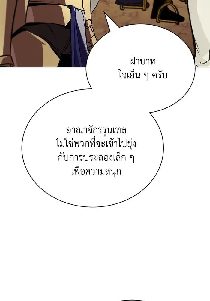 The Lazy Lord Masters the Sword ตอนที่ 125 หน้า 92