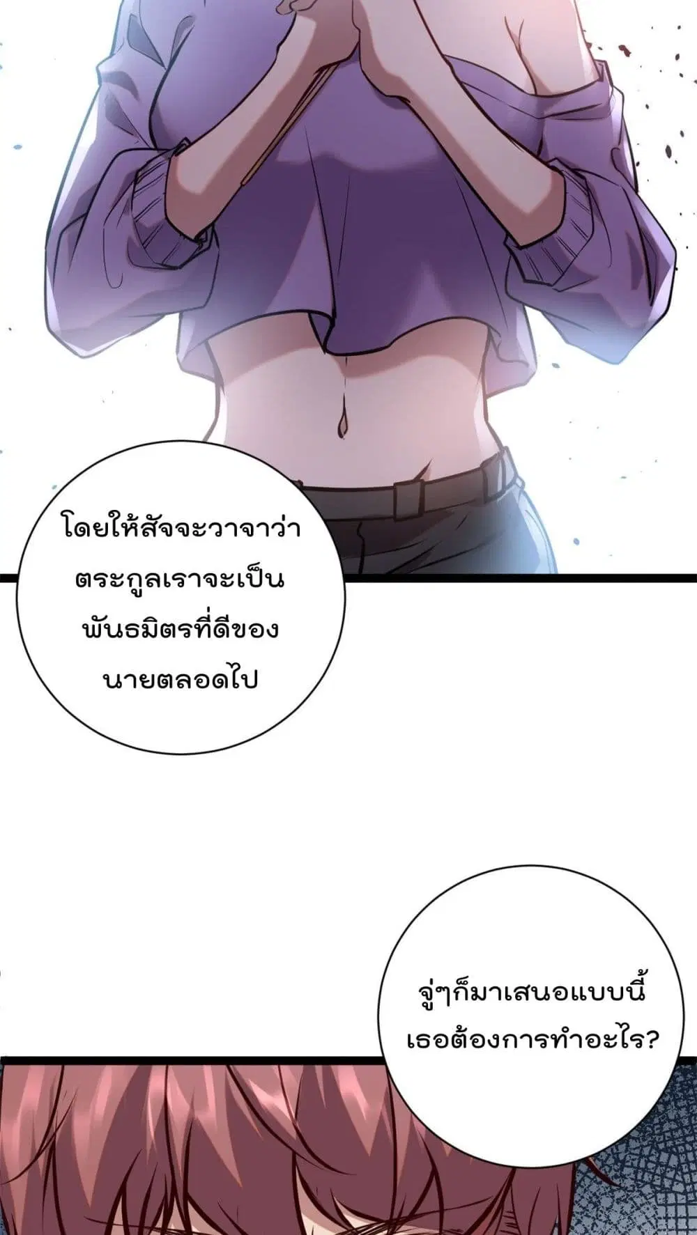 Shadow Hack ตอนที่ 214 หน้า 13