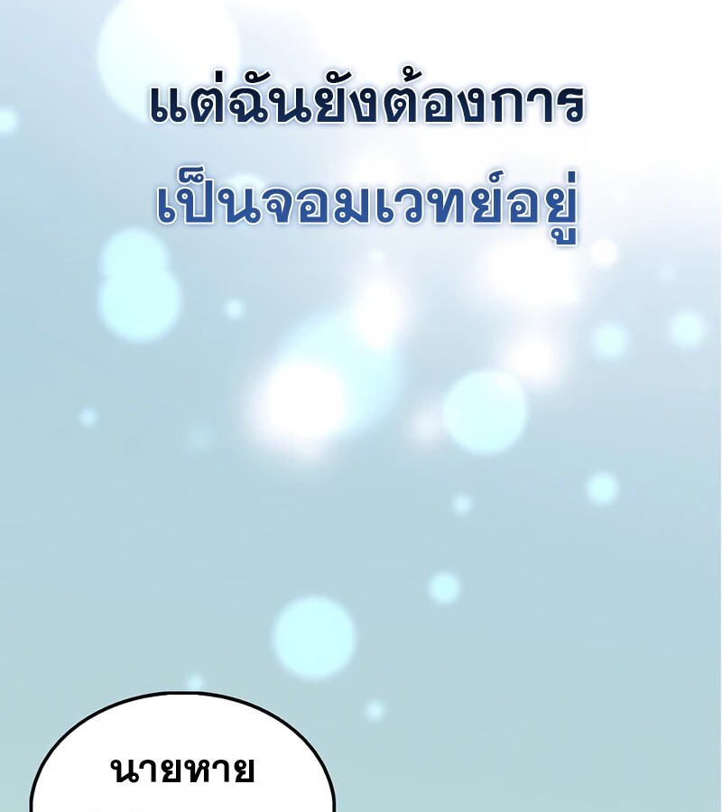 Mightiest Melee Magician สุดยอดจอมเวทย์สายประชิด ตอนที่ 34 หน้า 119