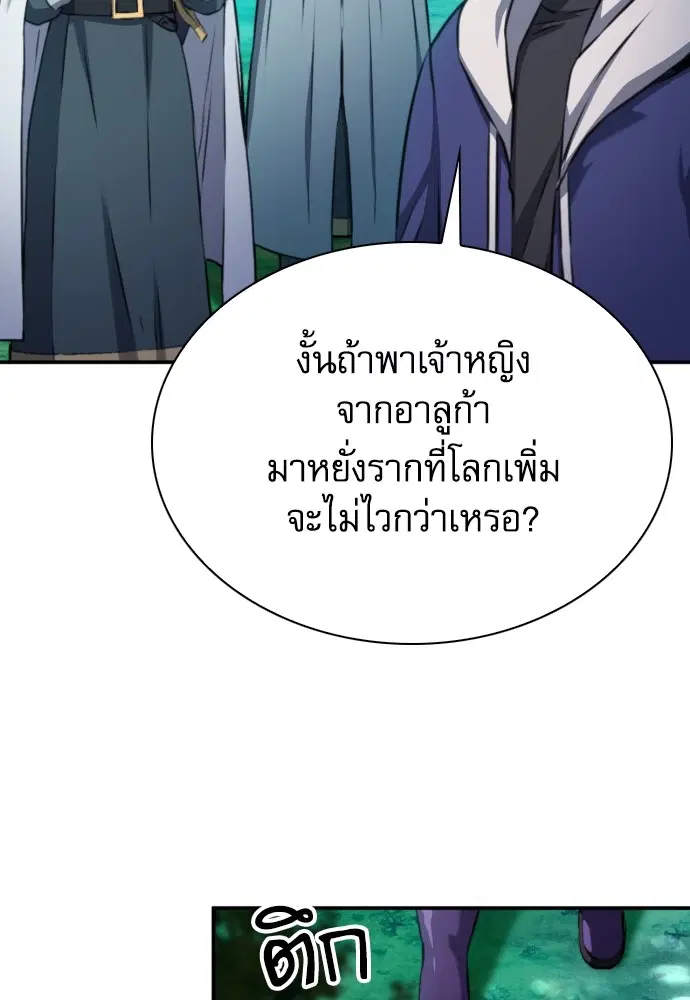 The Druid of Seoul Station ตอนที่ 169 หน้า 49
