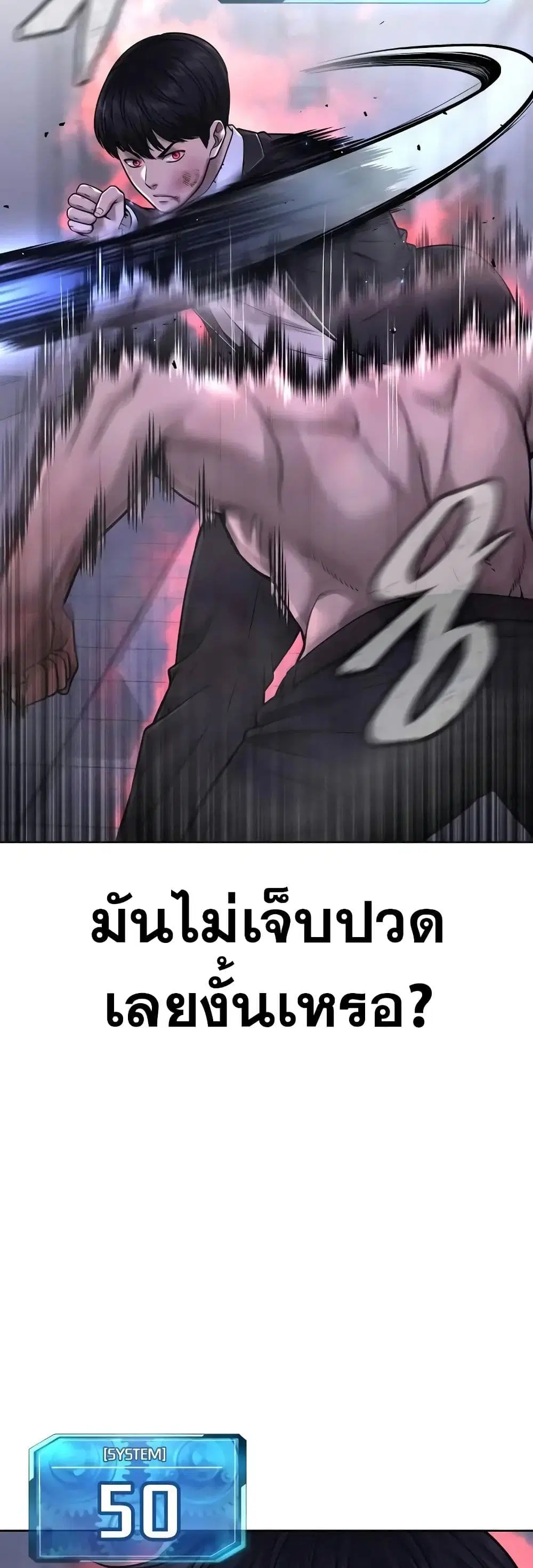 Quest Supremacy ตอนที่ 67 หน้า 45