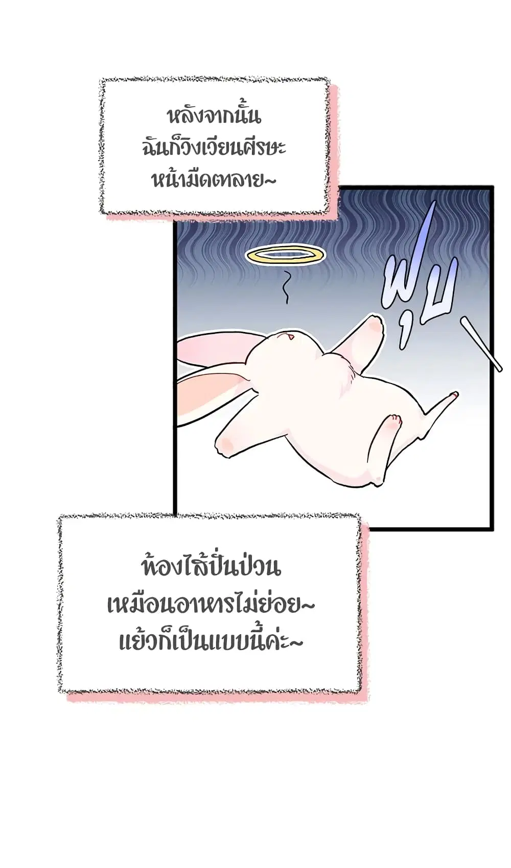 The Symbiotic Relationship Between a Panther and a Rabbit ตอนที่ 11 หน้า 45