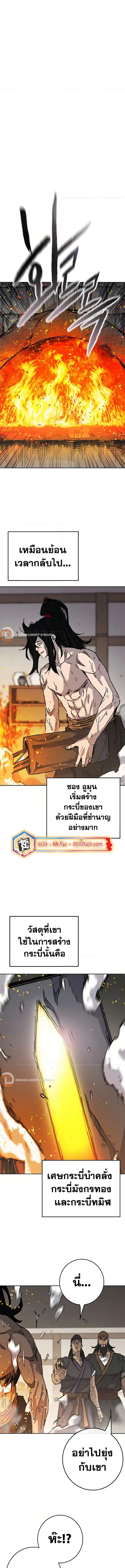 The Undefeatable Swordsman ตอนที่ 231 หน้า 10