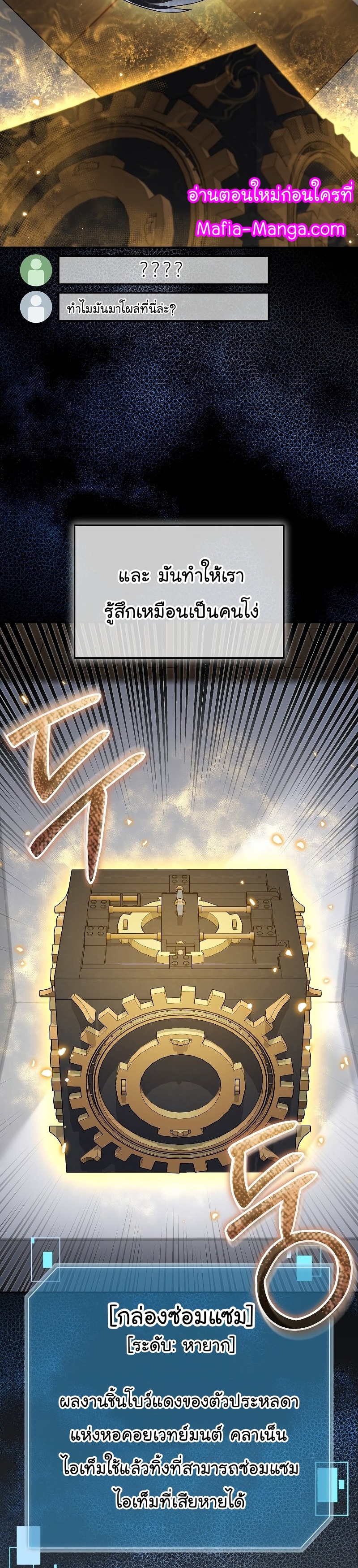 The Newbie Is Too Strong ตอนที่ 76 หน้า 17