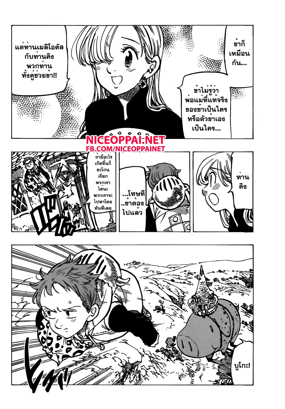 Nanatsu no Taizai ตอนที่ 142 หน้า 12