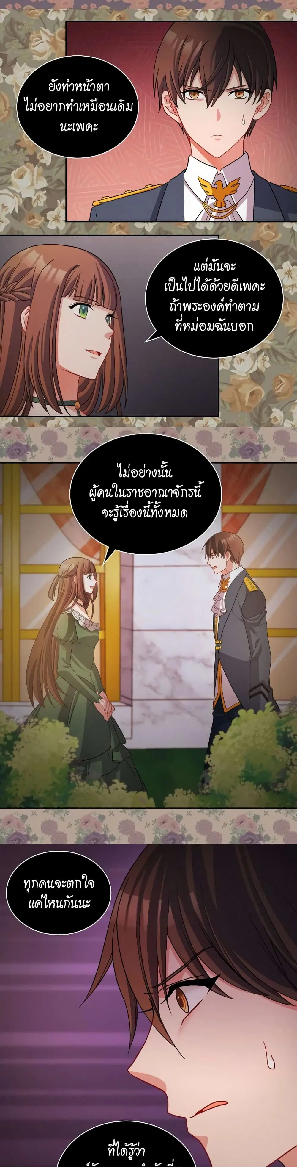 What It Takes to be a Villainess ตอนที่ 91 หน้า 8