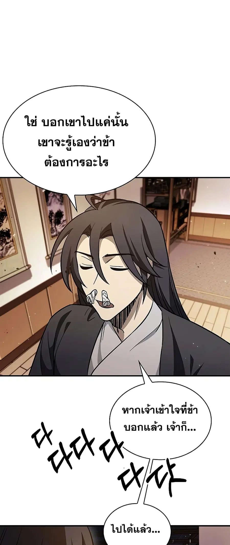 Heavenly Grand Archive’s Young Master ตอนที่ 11 หน้า 69