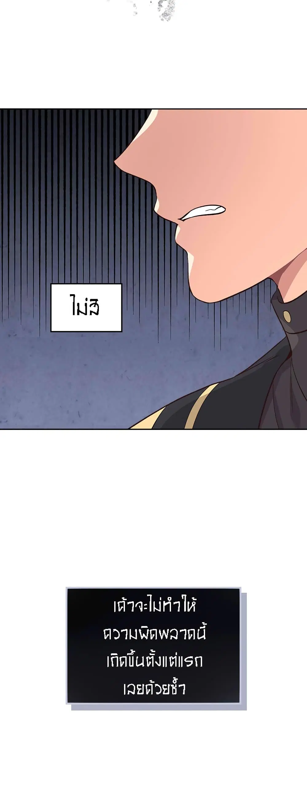 The Knight and Her Emperor ตอนที่ 65 หน้า 24