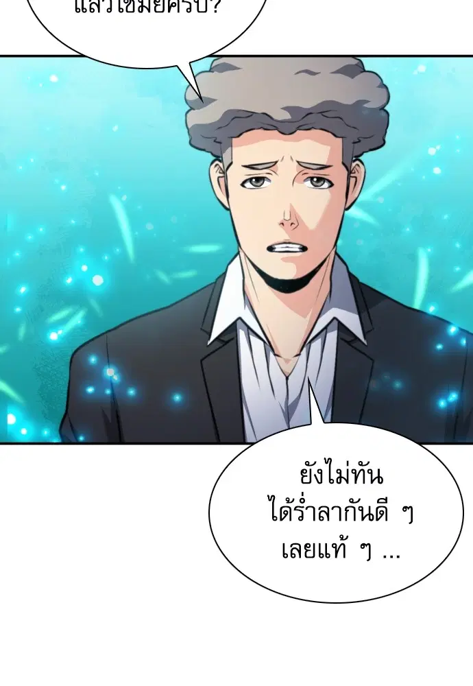 The Druid of Seoul Station ตอนที่ 168 หน้า 37