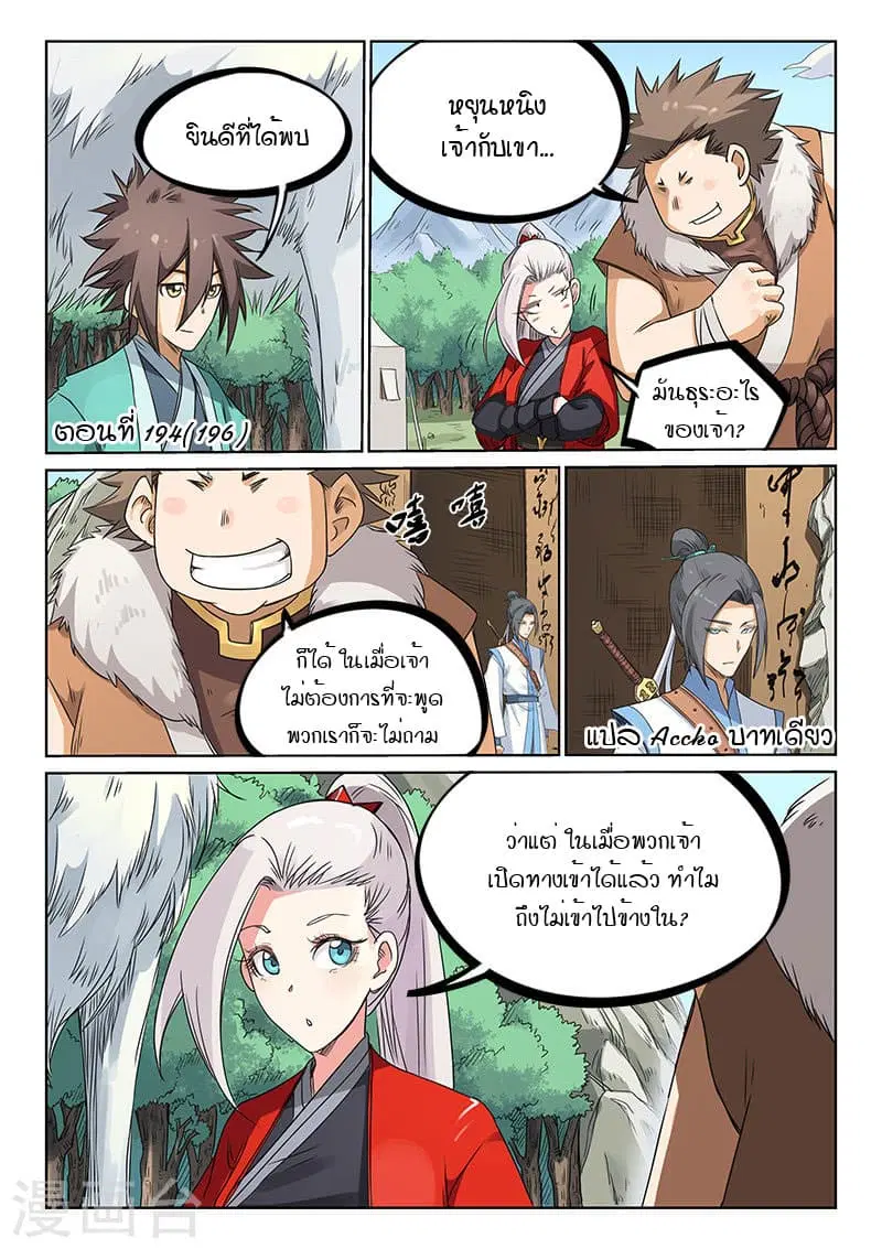 Star Martial God Techniquer ตอนที่ 194 หน้า 1