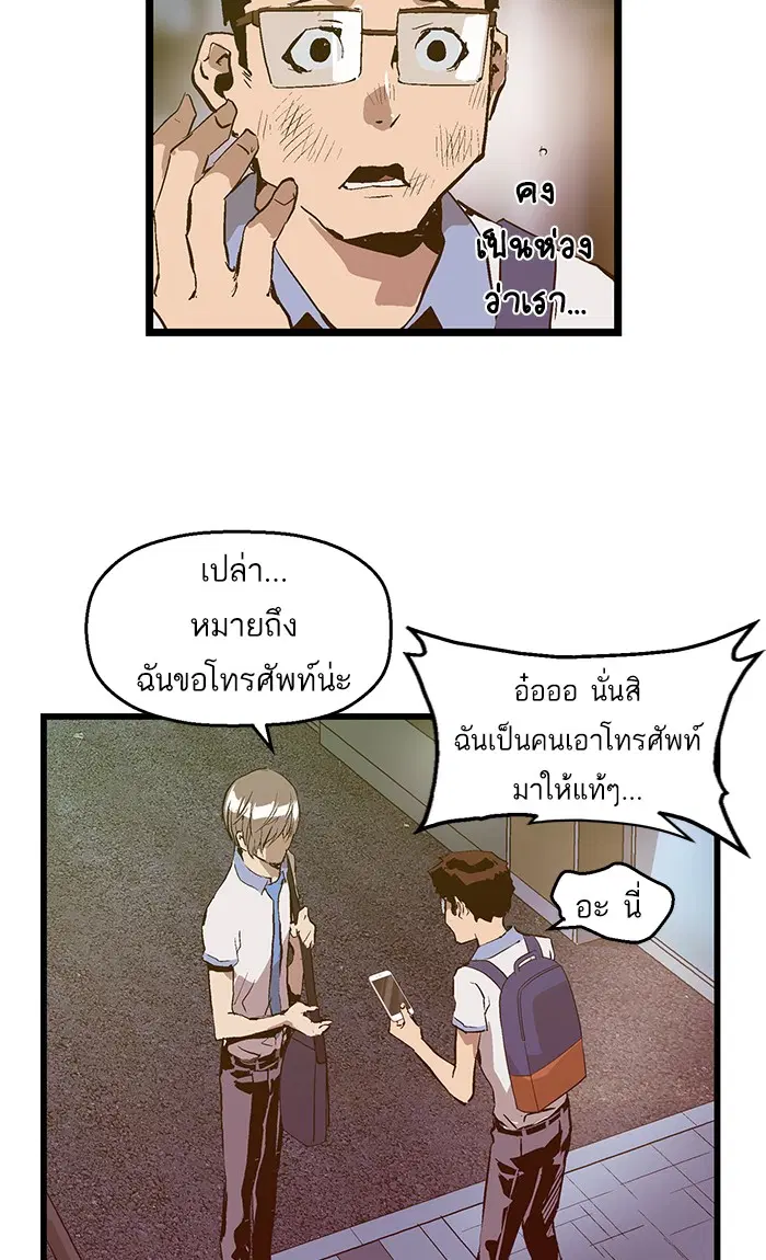 Weak Hero ตอนที่ 41 หน้า 74
