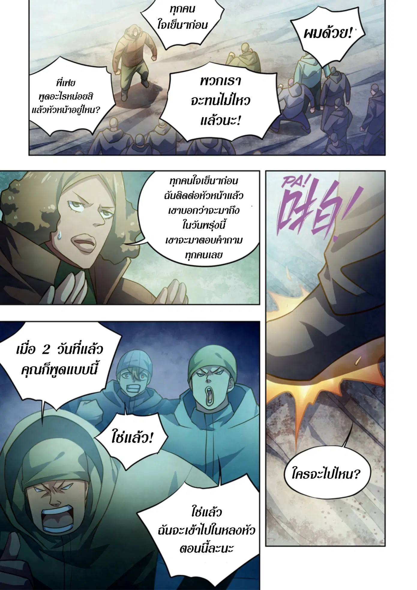 The Last Human ตอนที่ 350 หน้า 7