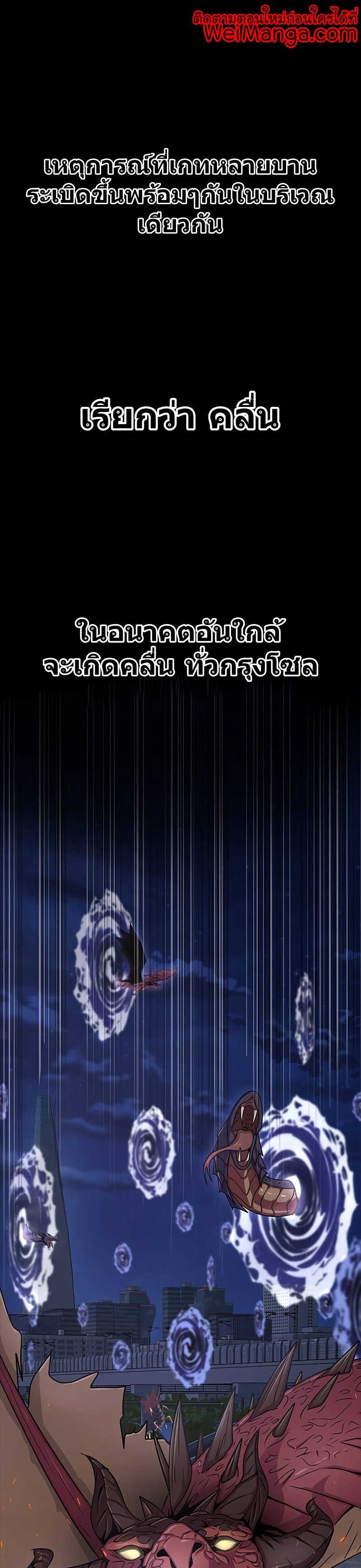 Steel-Eating Player ตอนที่ 25 หน้า 1
