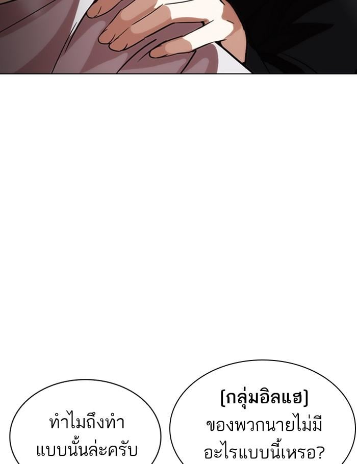 Lookism ตอนที่ 259 หน้า 124