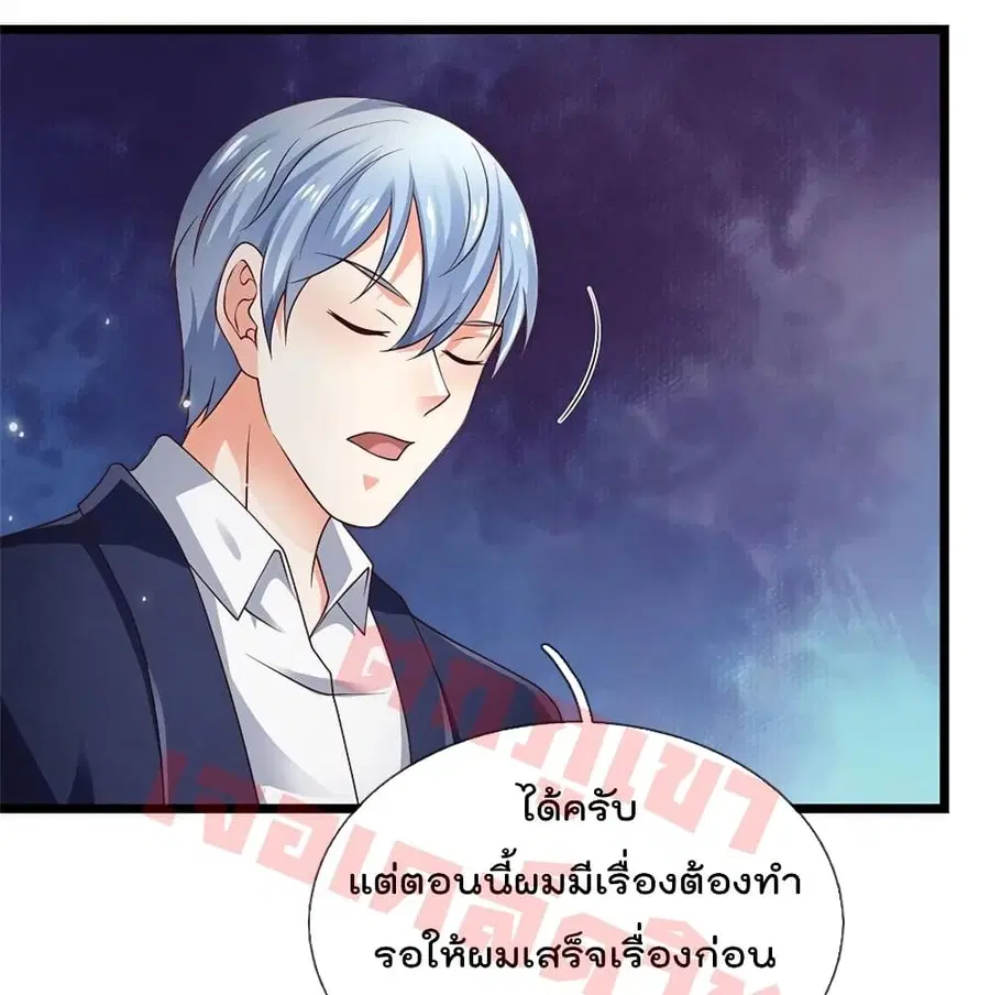 I’m the Great Immortal ตอนที่ 264 หน้า 9