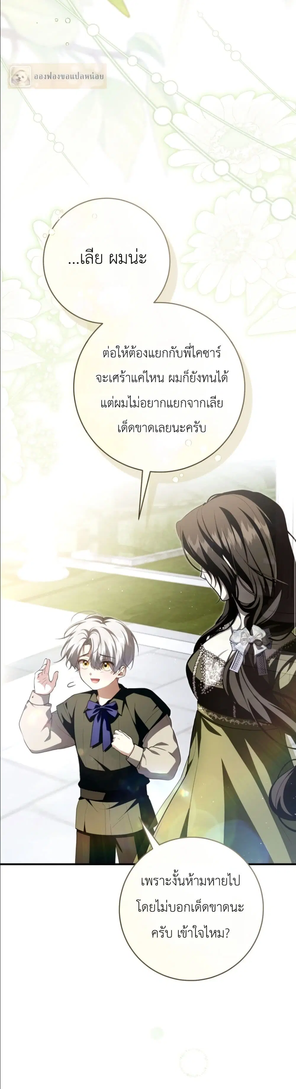 The Abandoned Prince’s Ghost Bride – เจ้าสาวผีขององค์ชายผู้ถูกทอดทิ้ง ตอนที่ 19 หน้า 43