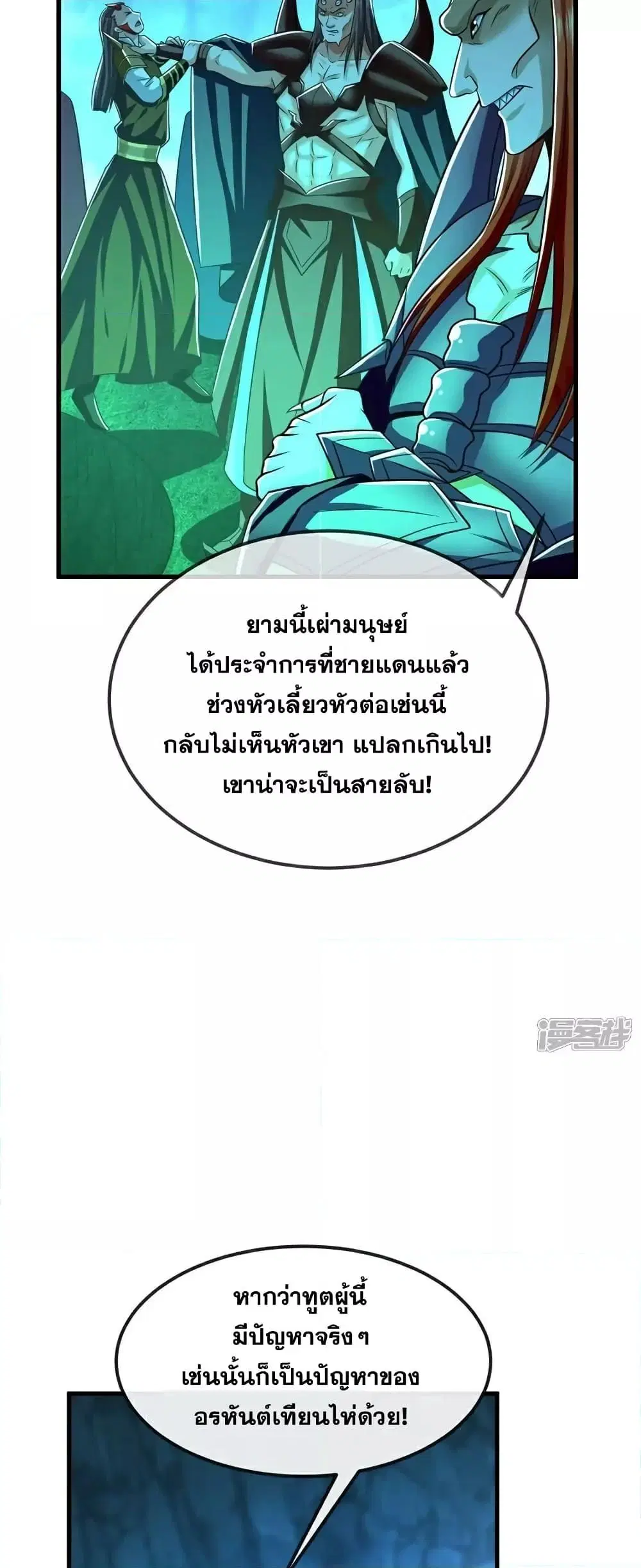 The Ten Great Emperors At The Beginning Are All My Apprentices ตอนที่ 96 หน้า 8