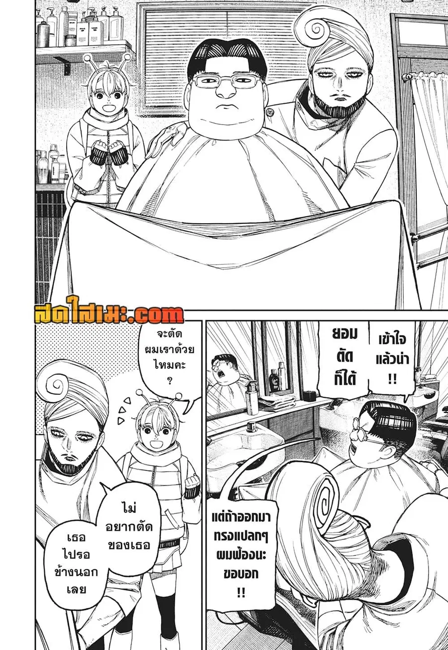 Dandadan ตอนที่ 229 หน้า 14