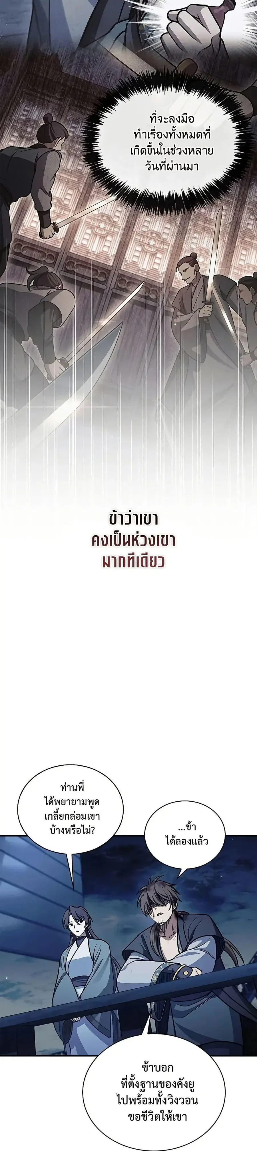 Heavenly Grand Archive’s Young Master ตอนที่ 127 หน้า 14