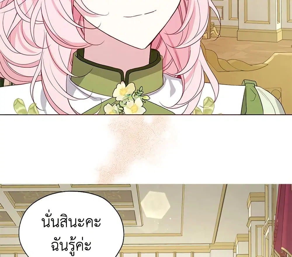 Seduce the Villain’s Father ตอนที่ 150 หน้า 75