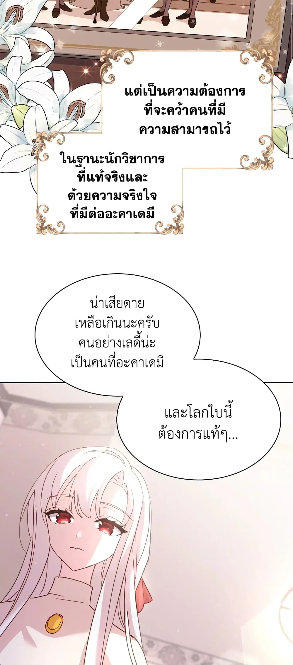 The Lady Needs a Break ตอนที่ 9 หน้า 37