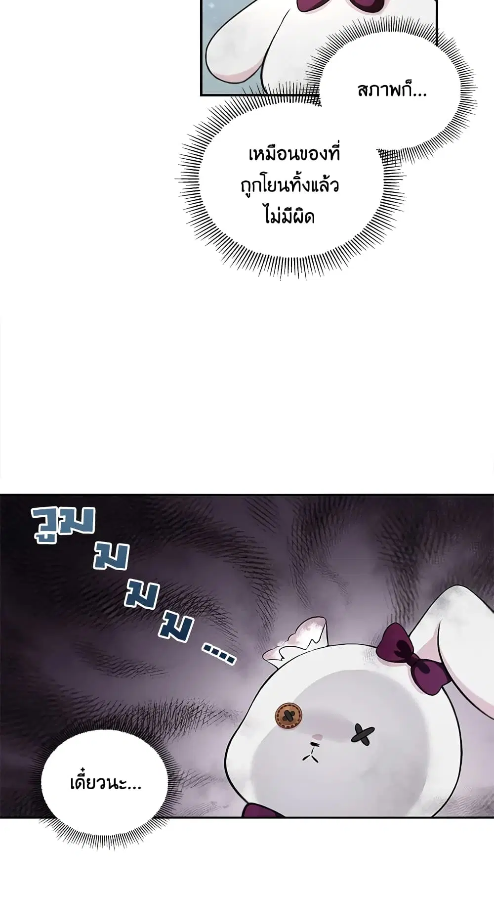 The Wicked Little Princess ตอนที่ 6 หน้า 15
