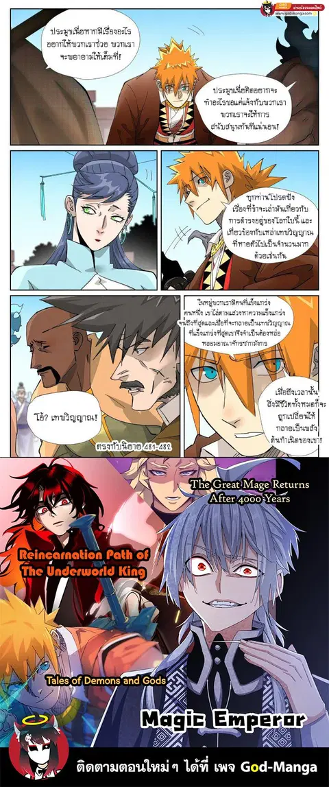 Tales of Demons and Gods ตอนที่ 448 หน้า 19